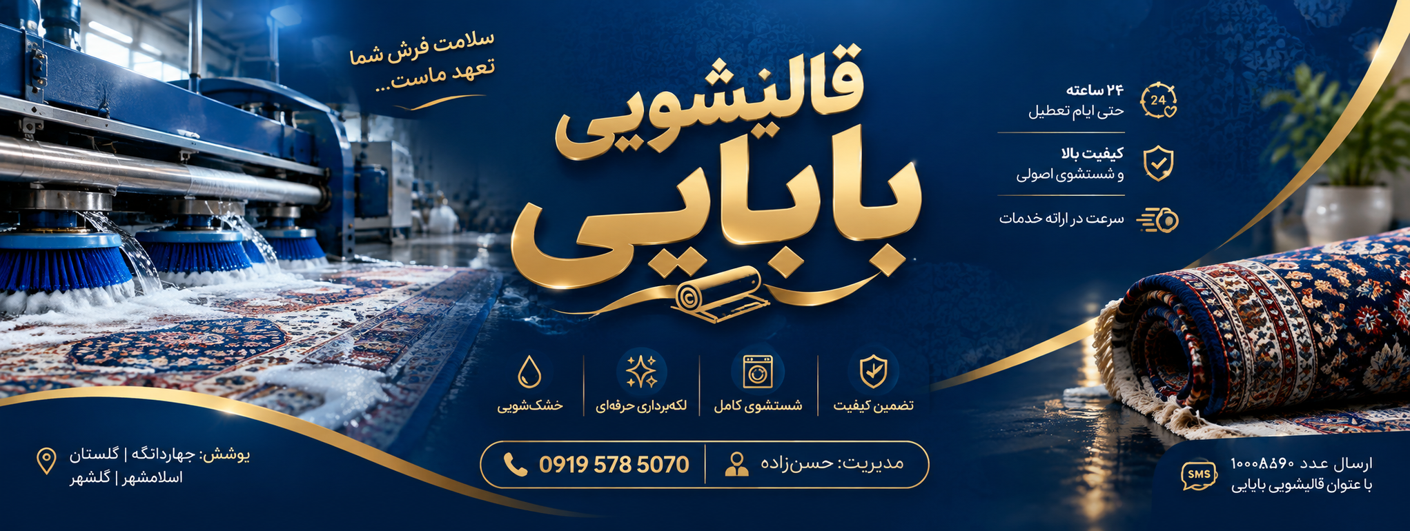 قالیشویی بابایی در اسلامشهر با خدمات شست‌وشوی اصولی فرش