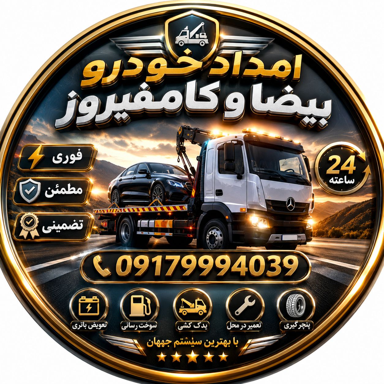 امداد خودرو بیضا