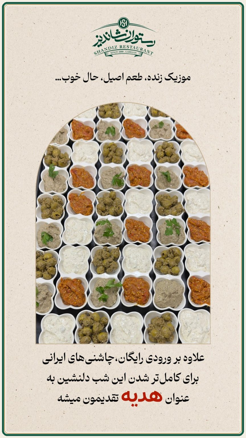 لاهیجان چی بخوریم