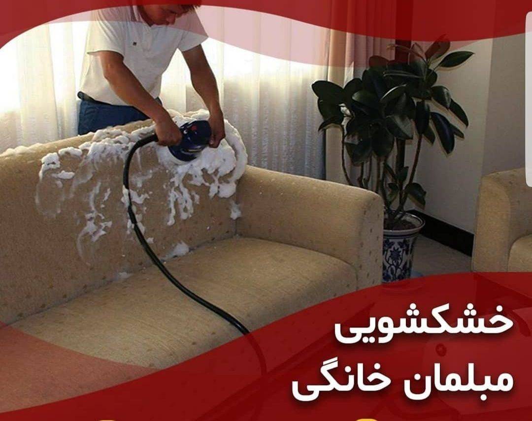 قالیشویی در اراک