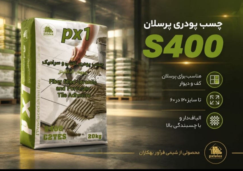 خرید چسب پودری کاشی و سرامیک پرسلان الیاف دار مازندران