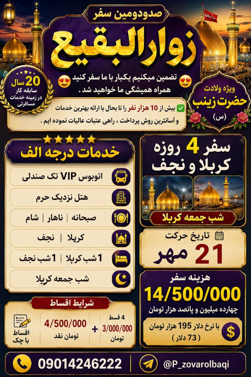 کاروان زیارتی زوارالبقیع