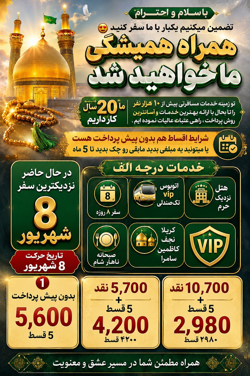 کاروان زیارتی زوارالبقیع