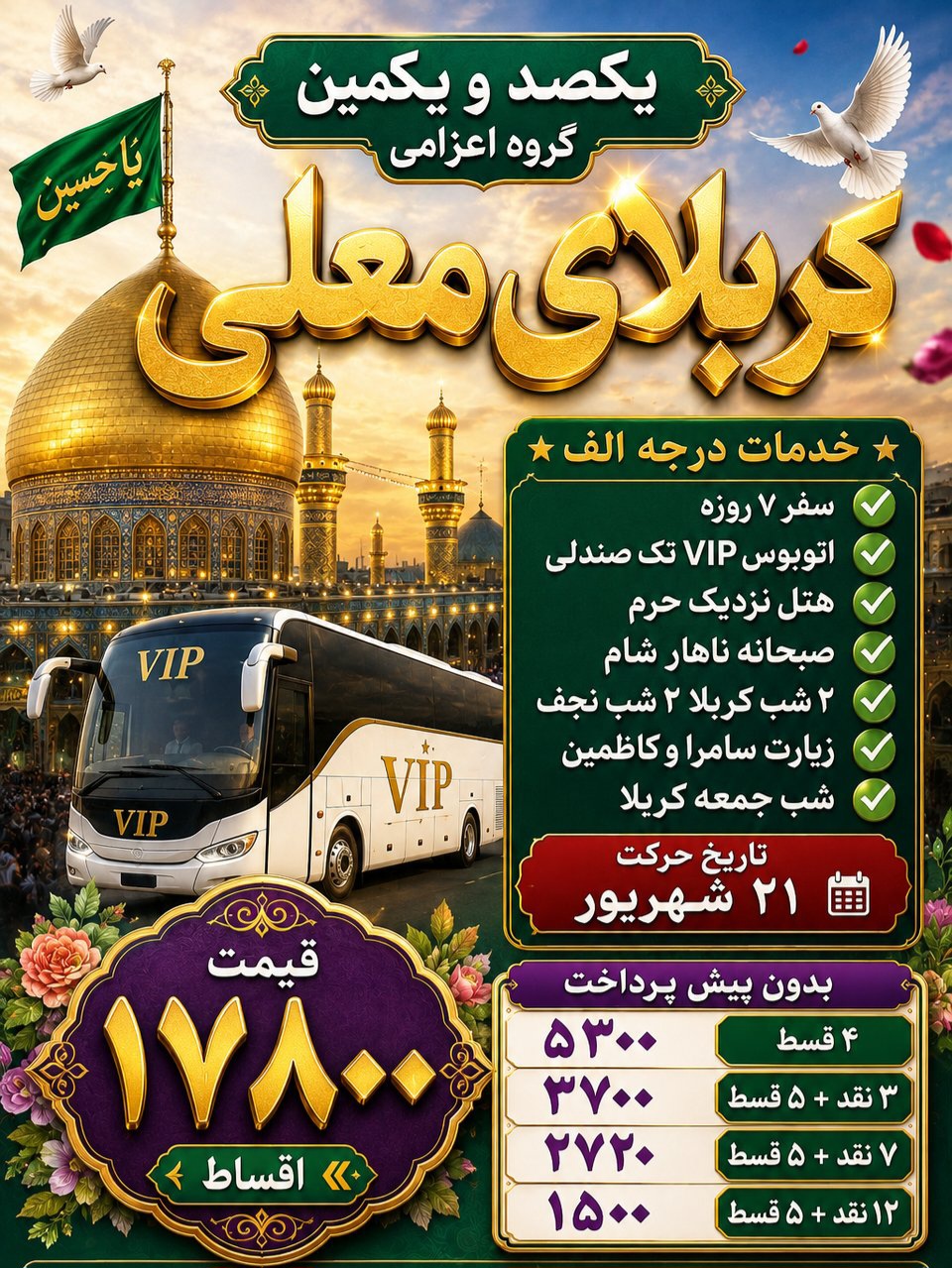 کاروان زیارتی زوارالبقیع
