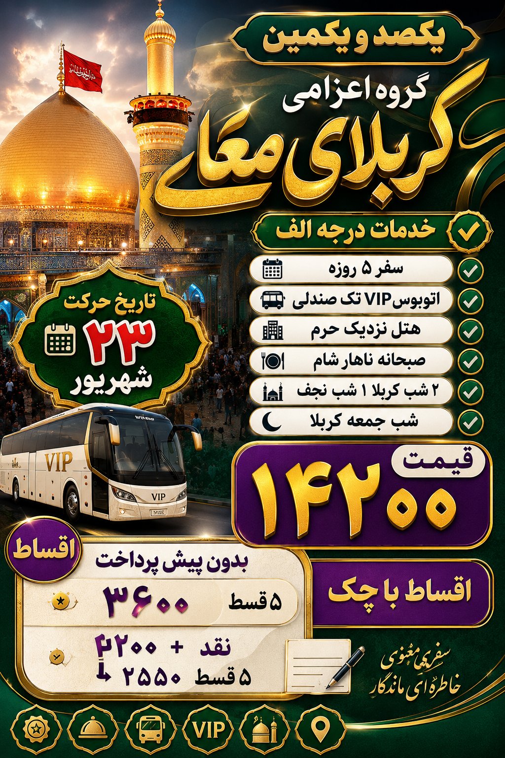 کاروان زیارتی زوارالبقیع