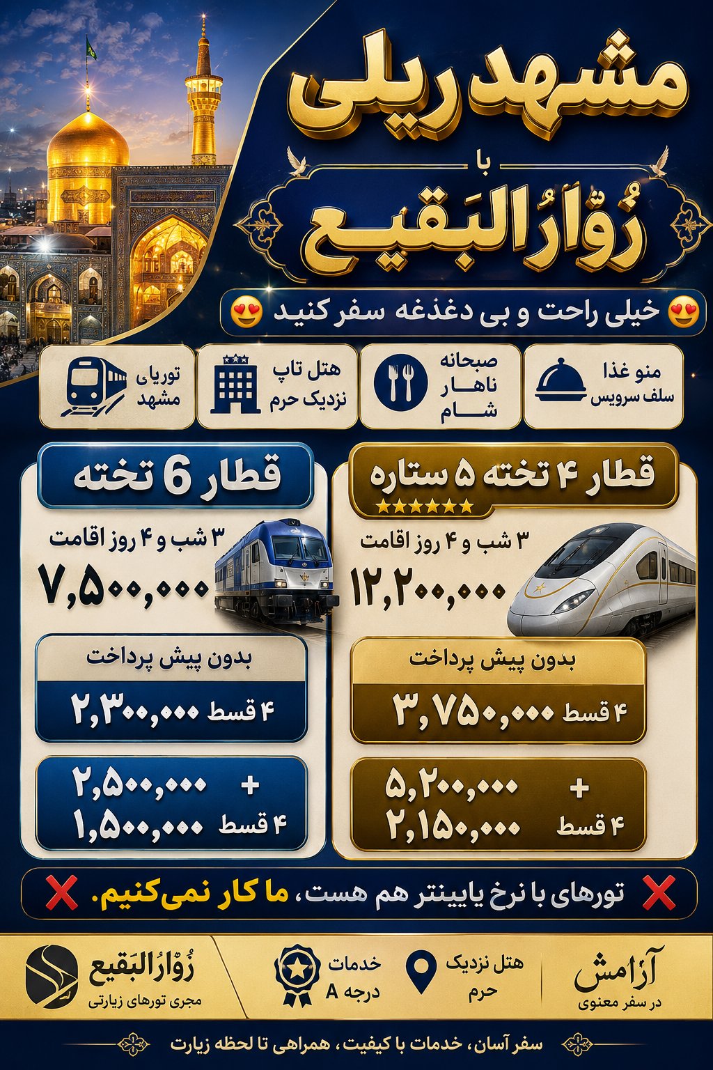 کاروان زیارتی زوارالبقیع