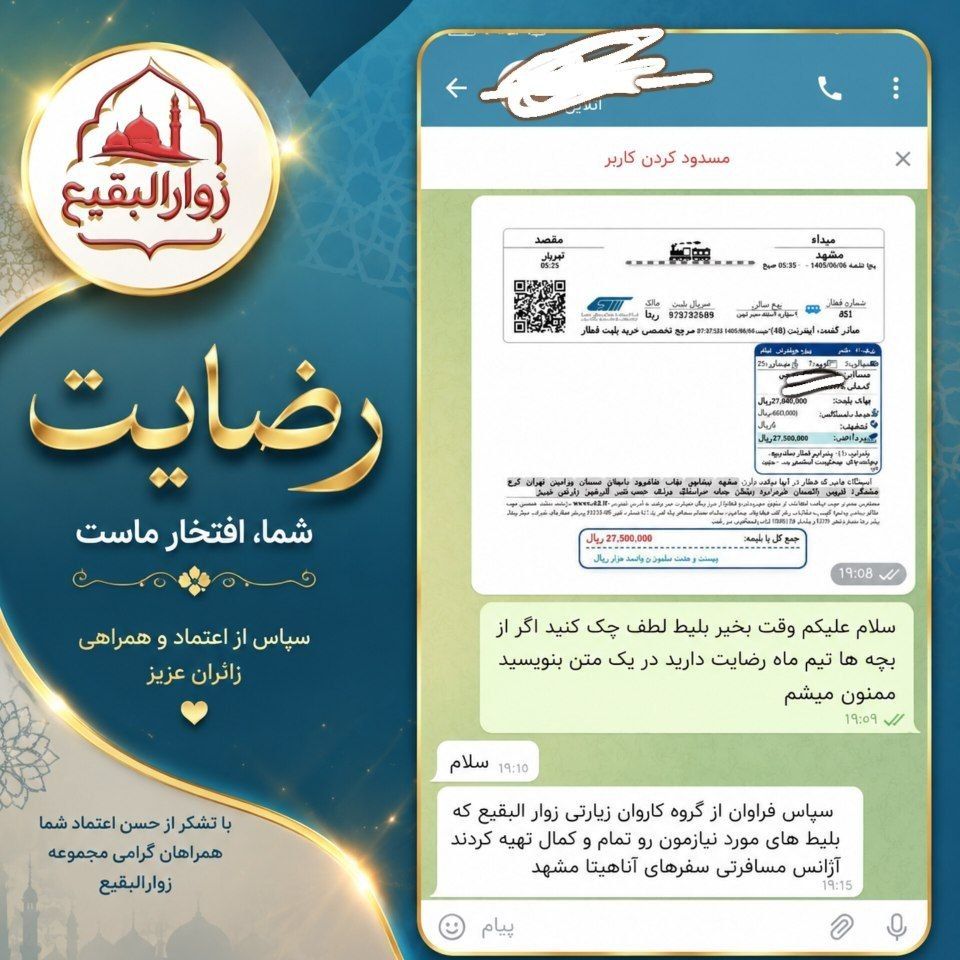 🌹 همسفران ما، روایتگر کیفیت ما