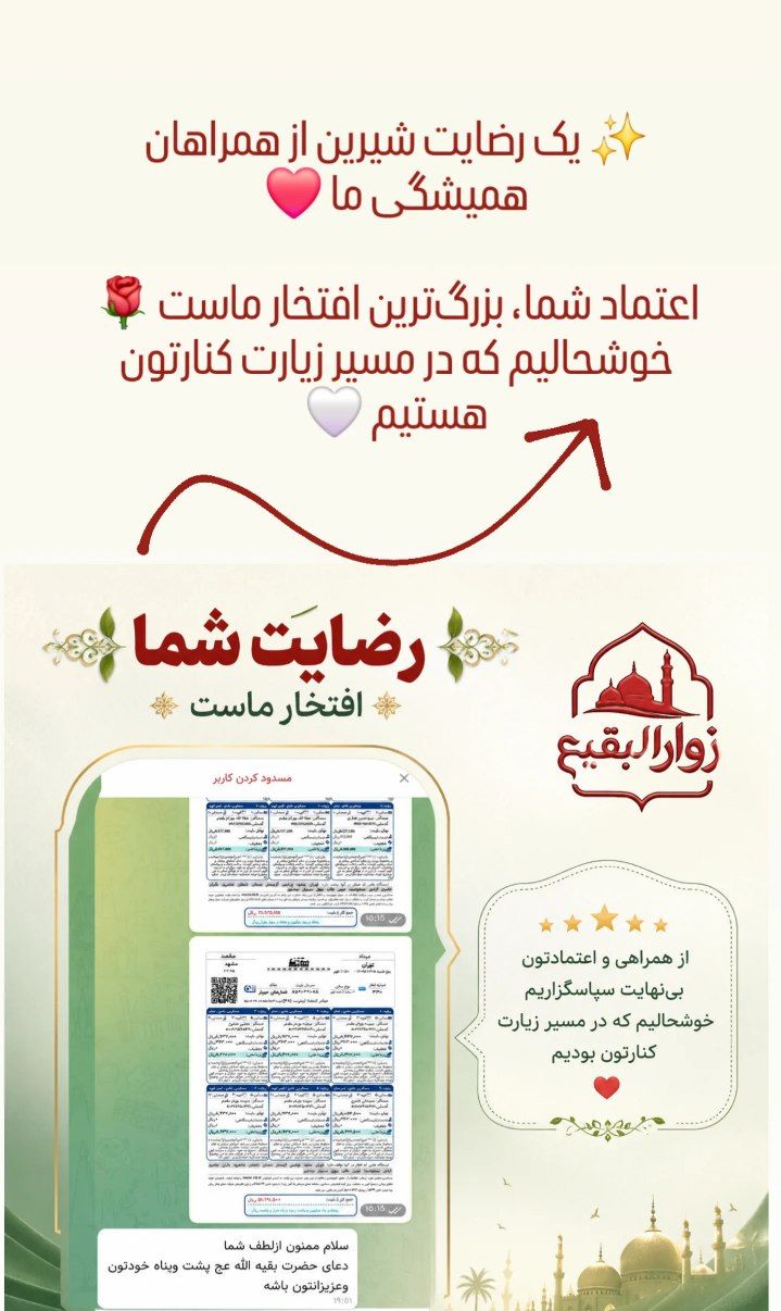 ⭐ اعتماد شما، امضای کیفیت ماست