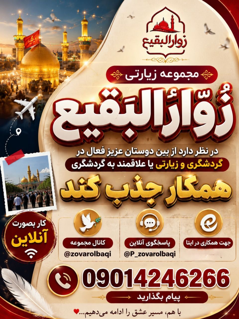 کاروان زیارتی زوارالبقیع