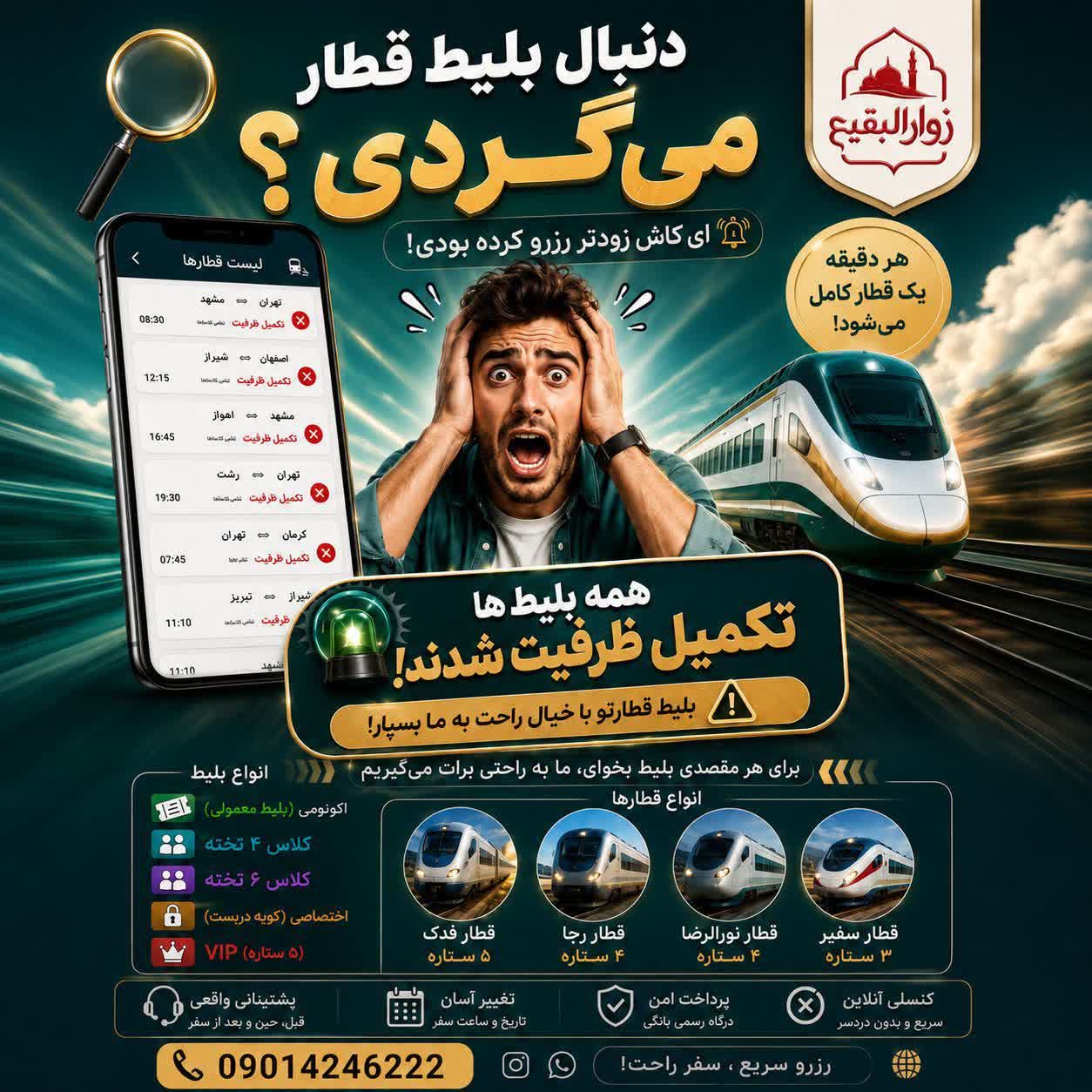 کاروان زیارتی زوارالبقیع