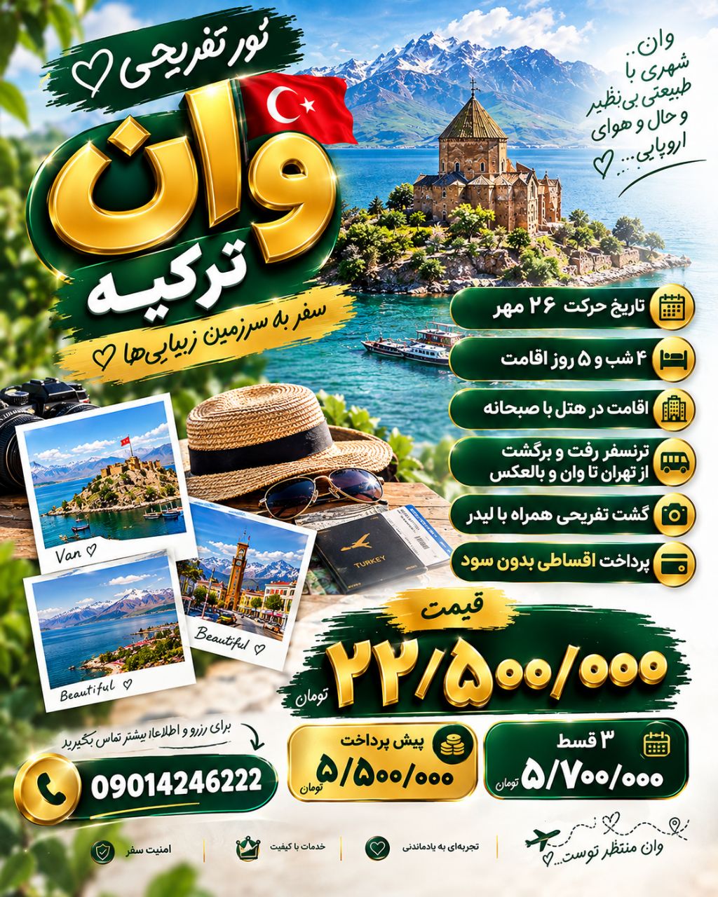 کاروان زیارتی زوارالبقیع