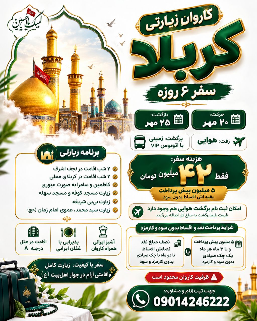 کاروان زیارتی زوارالبقیع
