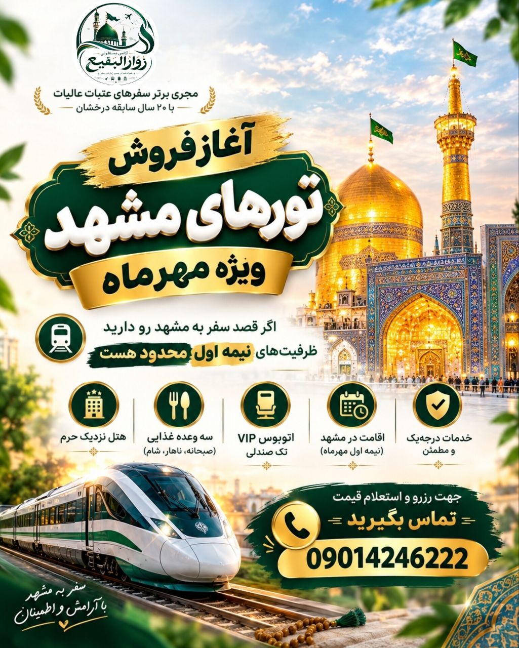 کاروان زیارتی زوارالبقیع