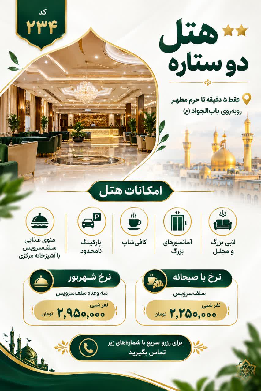 کاروان زیارتی زوارالبقیع