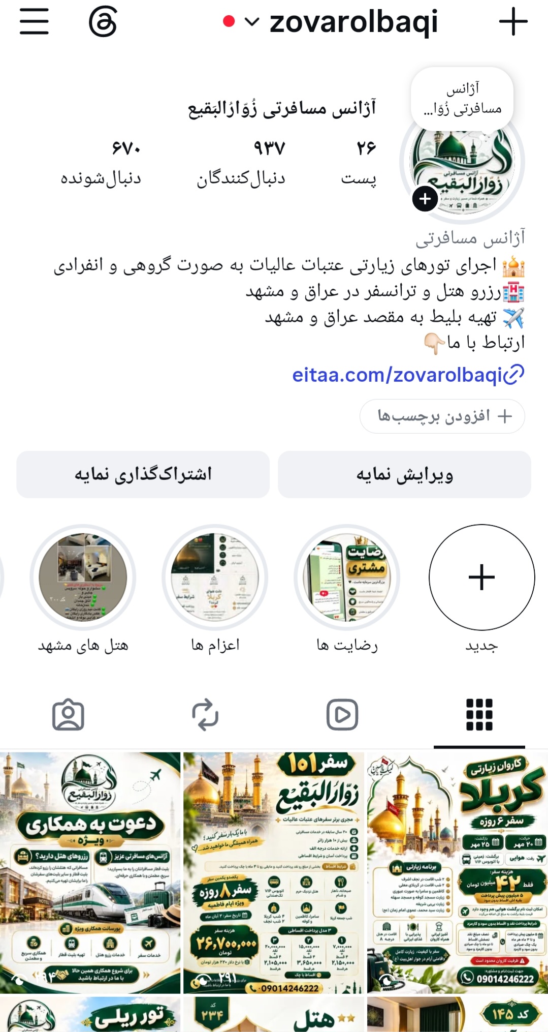 کاروان زیارتی زوارالبقیع