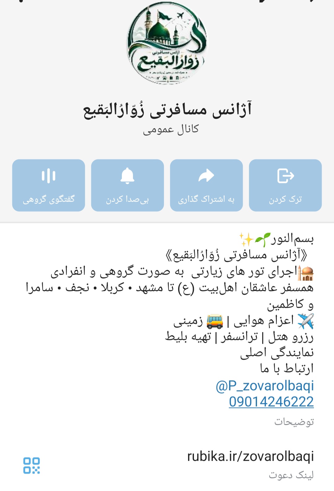 کاروان زیارتی زوارالبقیع