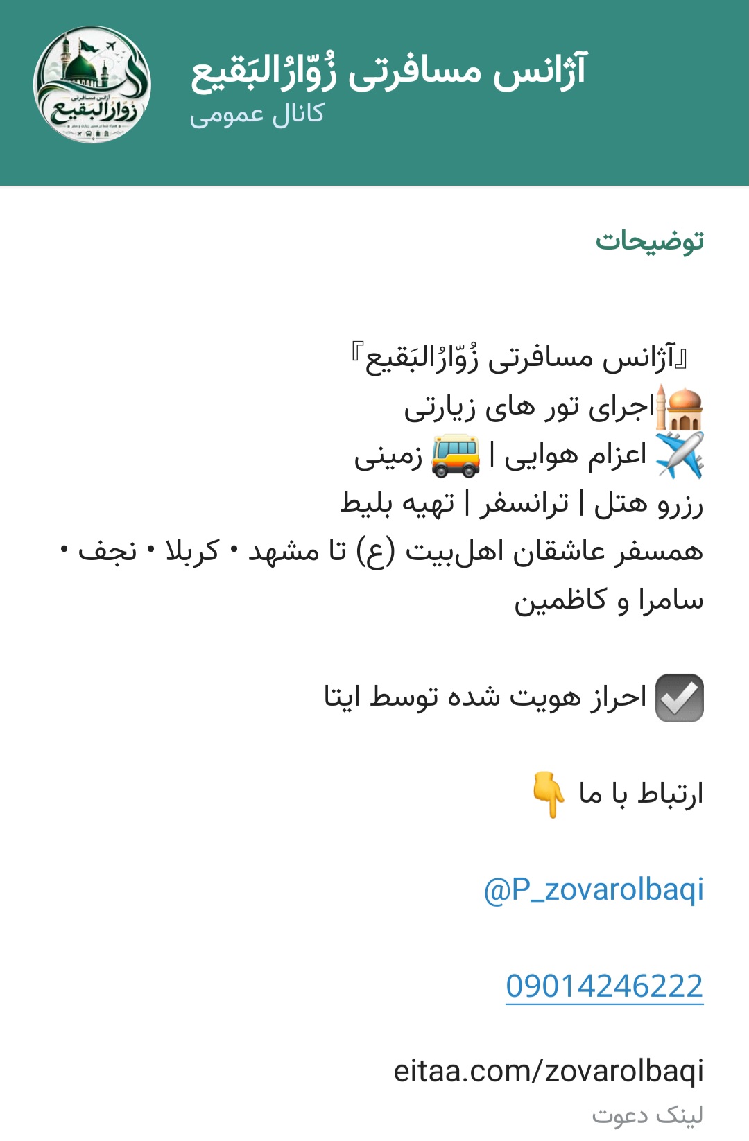 کاروان زیارتی زوارالبقیع