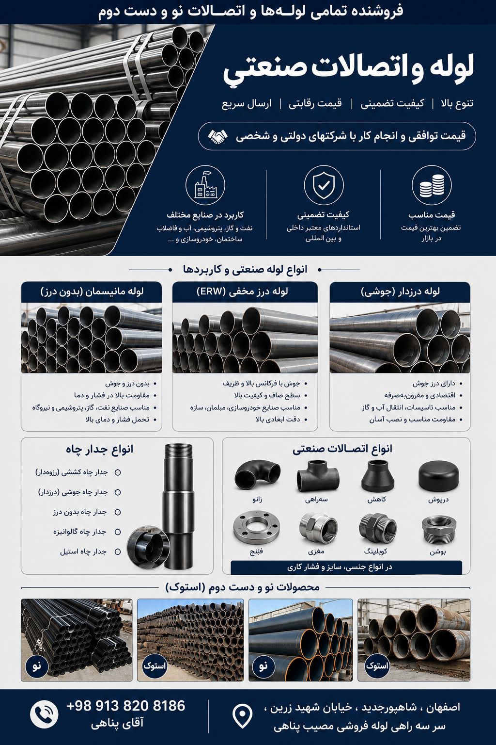 فروش لوله اصفهان
