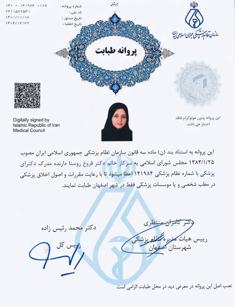 &nbsp; دکتر فروغ روستا