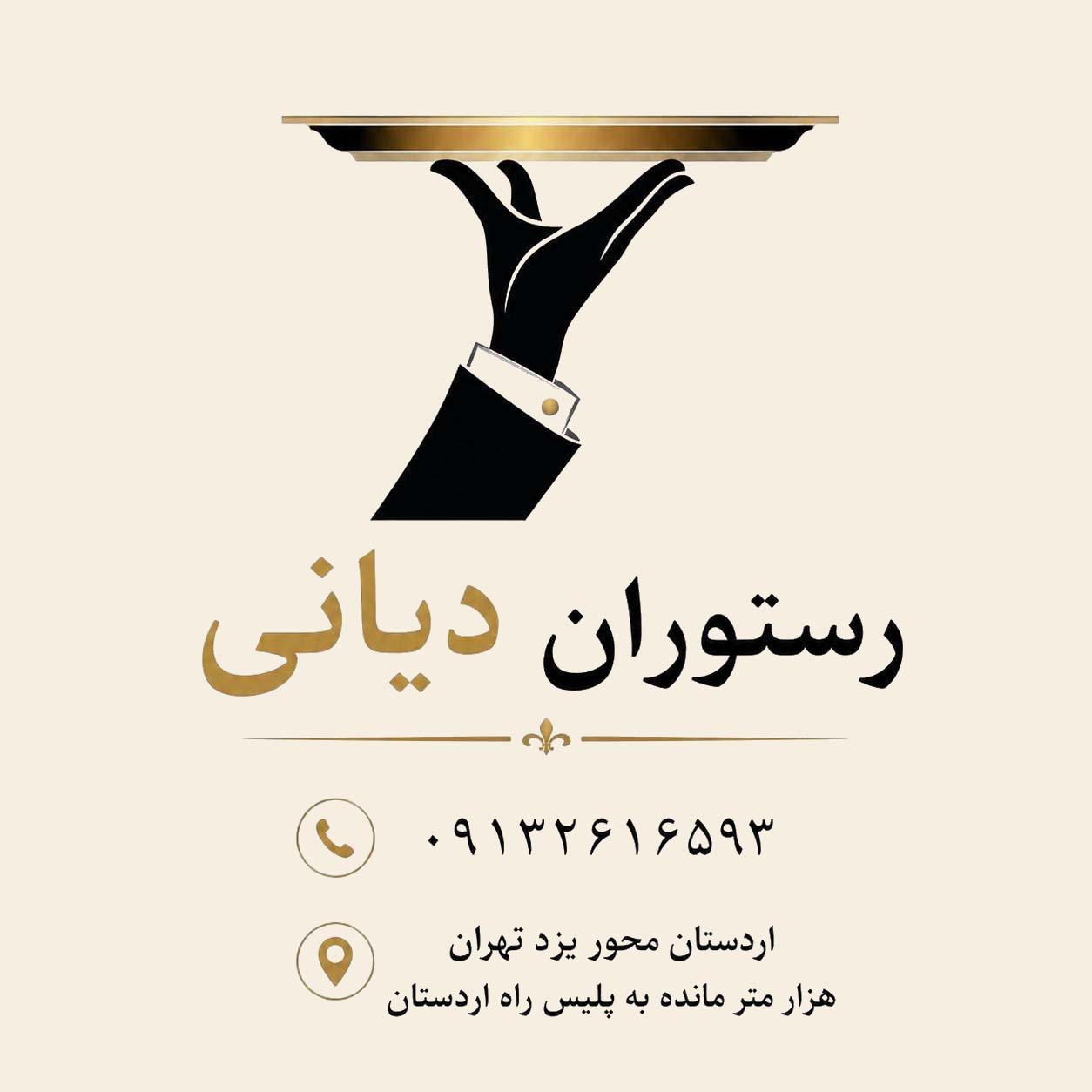 رستوران در اردستان