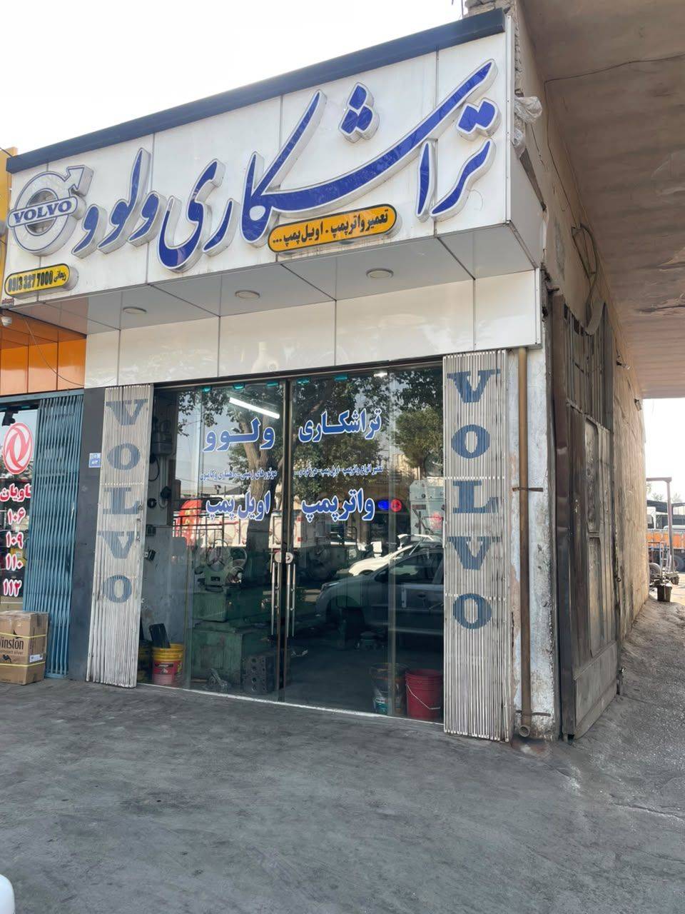تعمیر اویلپمپ اصفهان