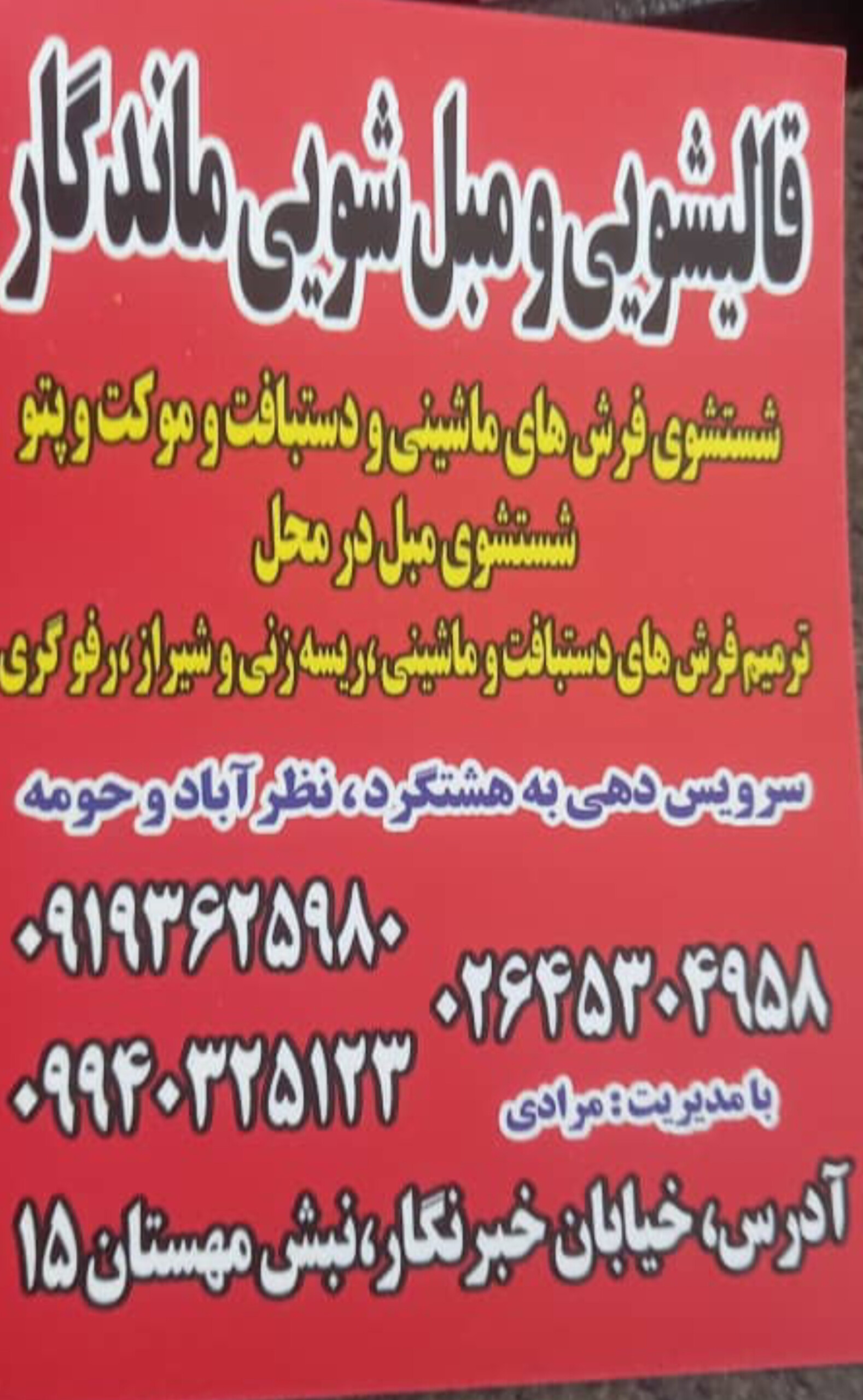 قالیشویی هشتگرد