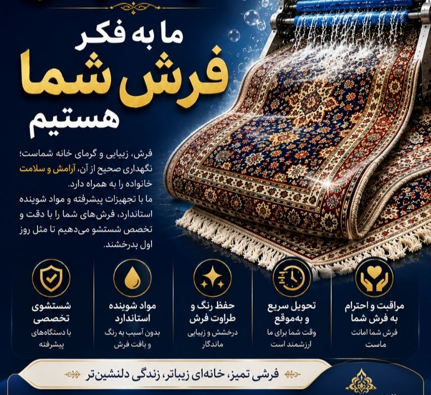 قالیشویی هشتگرد - تصویر 22