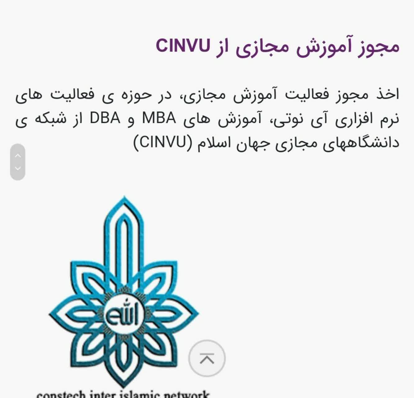 مجوز آموزش مجازی