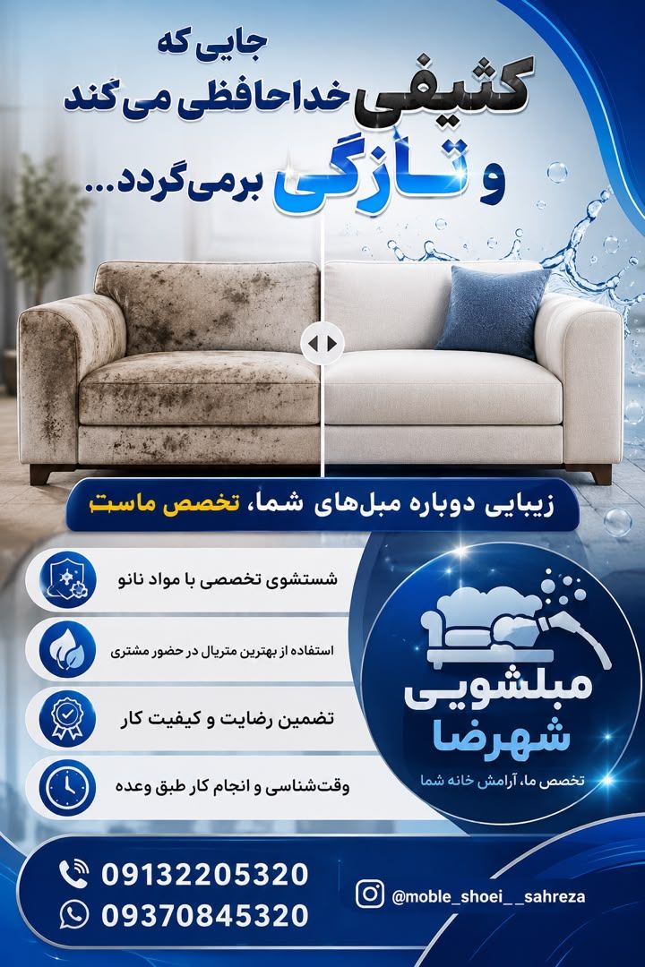 شماره تلفن مبلشویی در شهرضا