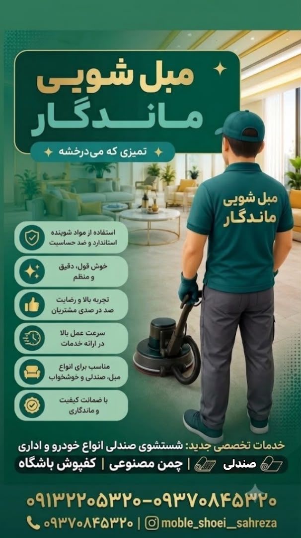 شماره تلفن مبلشویی در شهرضا