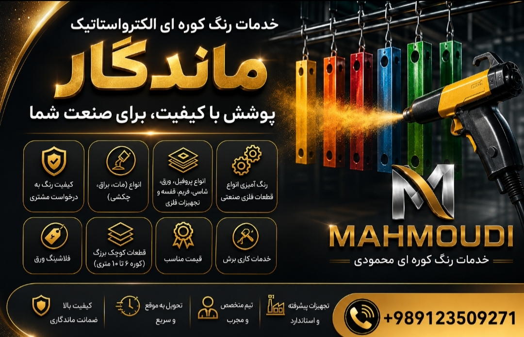 رنگ پودری در کرج