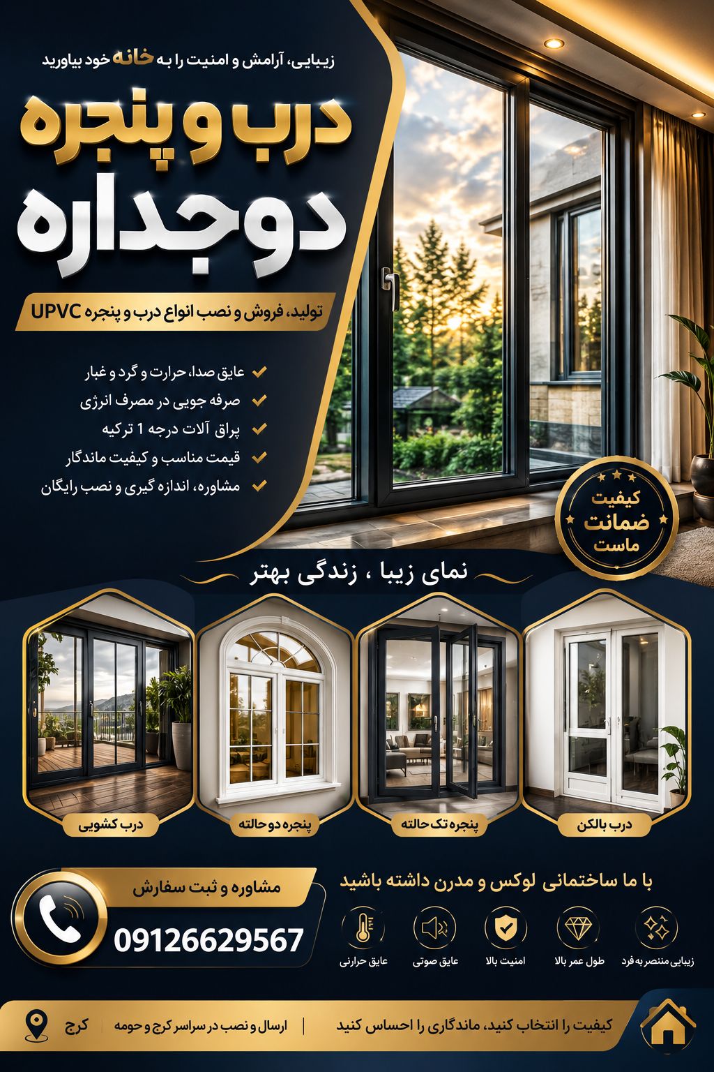 درب و پنجره سازی دوجداره در کرج