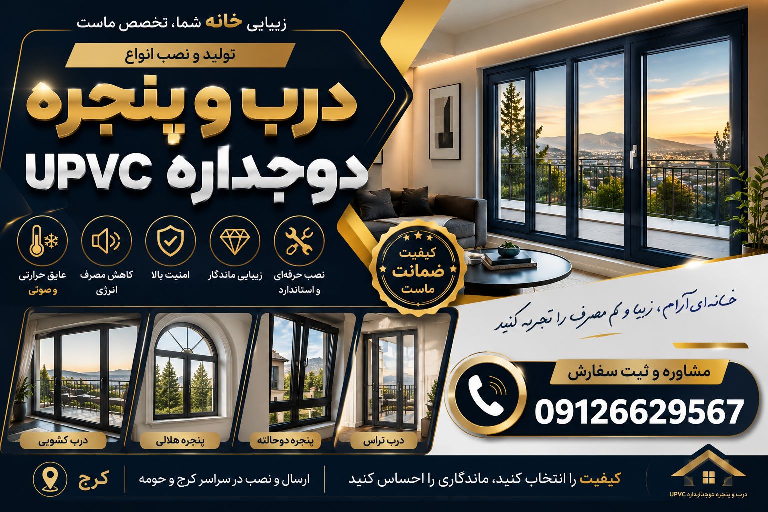 درب و پنجره سازی دوجداره در کرج