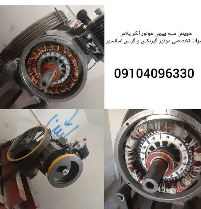 تعمیر موتور و گیربکس آسانسور در تهران