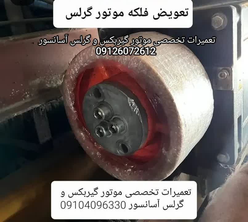 تعمیر موتور و گیربکس آسانسور در تهران