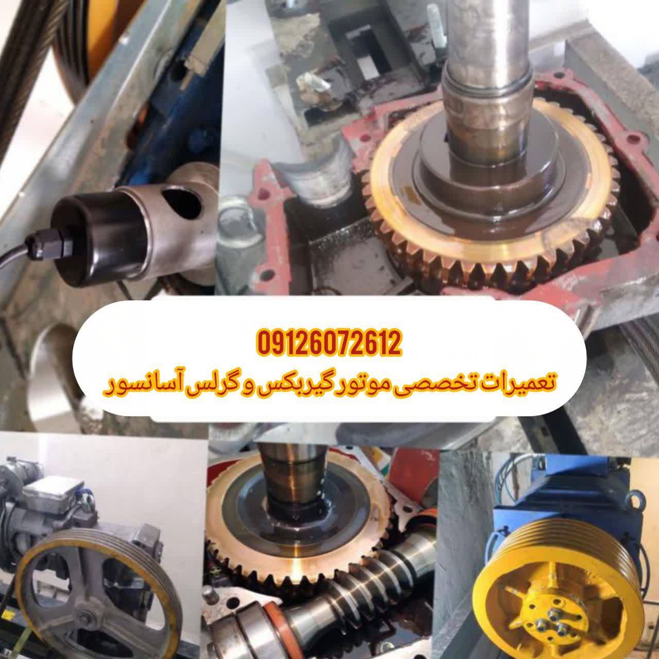 تعمیر موتور و گیربکس آسانسور در تهران