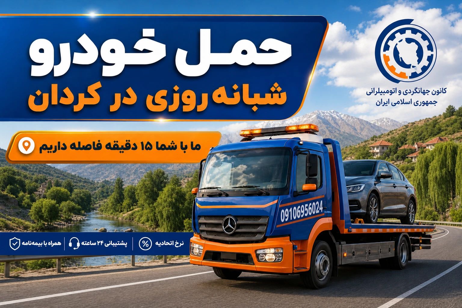 حمل خودرو کردان کوهسار