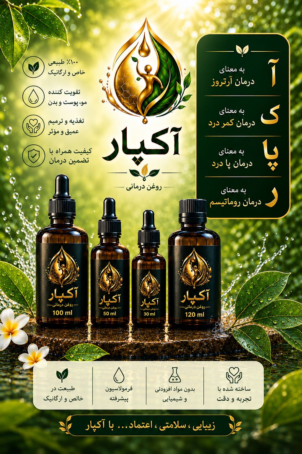روغن آکپار