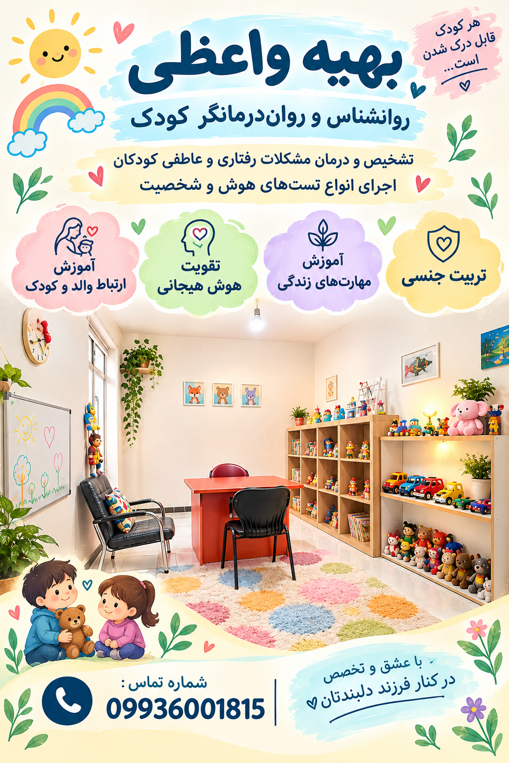 بازی درمانی و تست