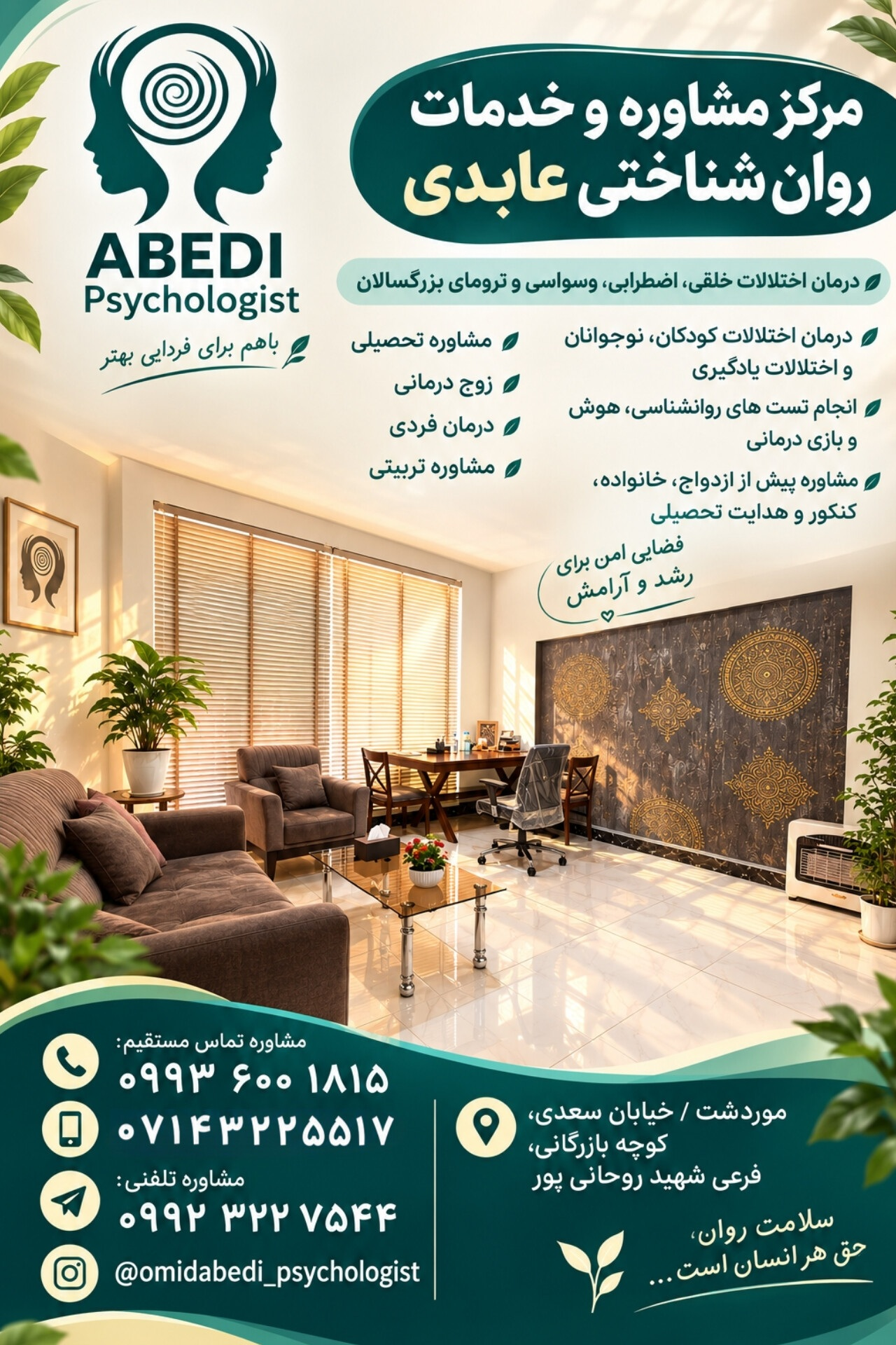 مشاوره مرودشت