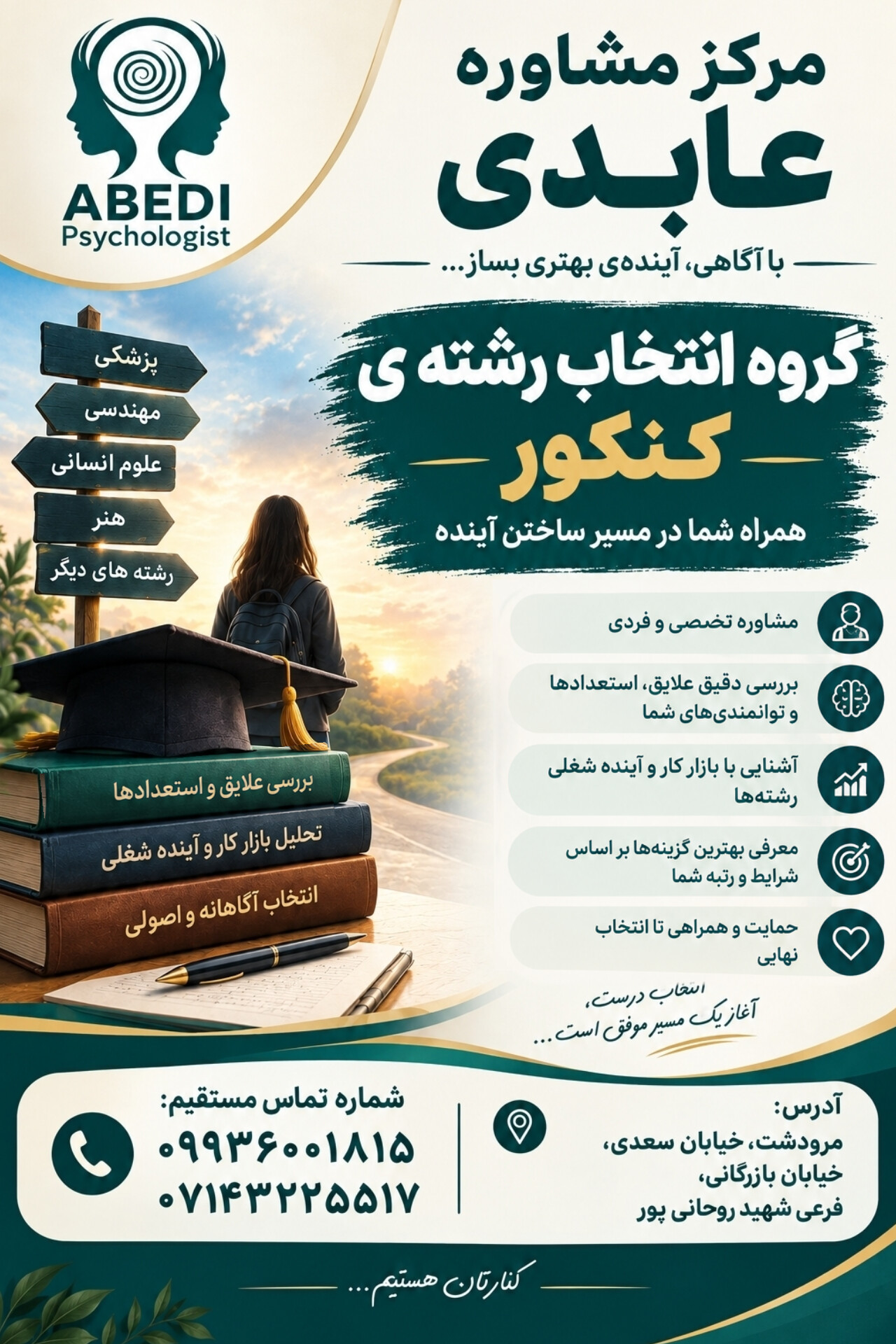 مشاوره مرودشت