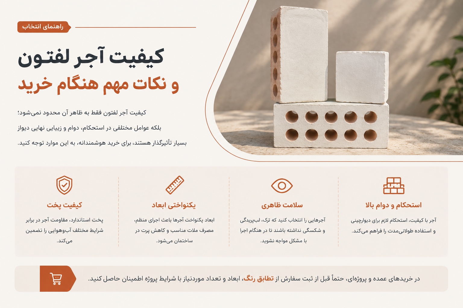 کیفیت آجر لفتون و نکات مهم هنگام خرید آجر لفتون اصفهان