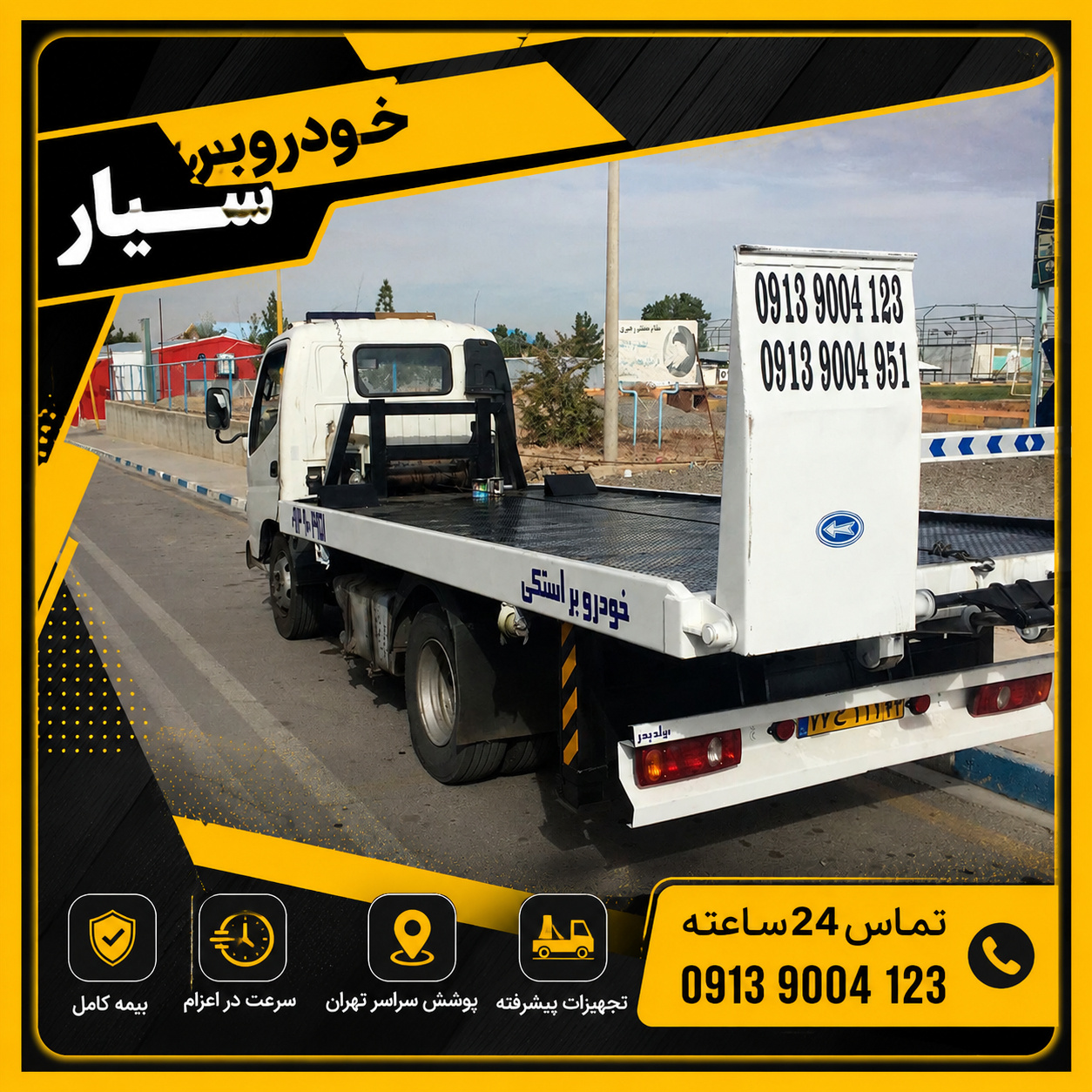 مراحل درخواست امداد فوری