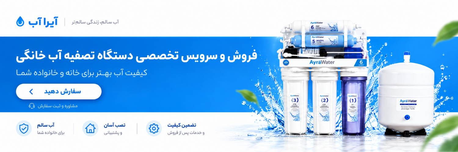 خرید تصفیه آب خانگی