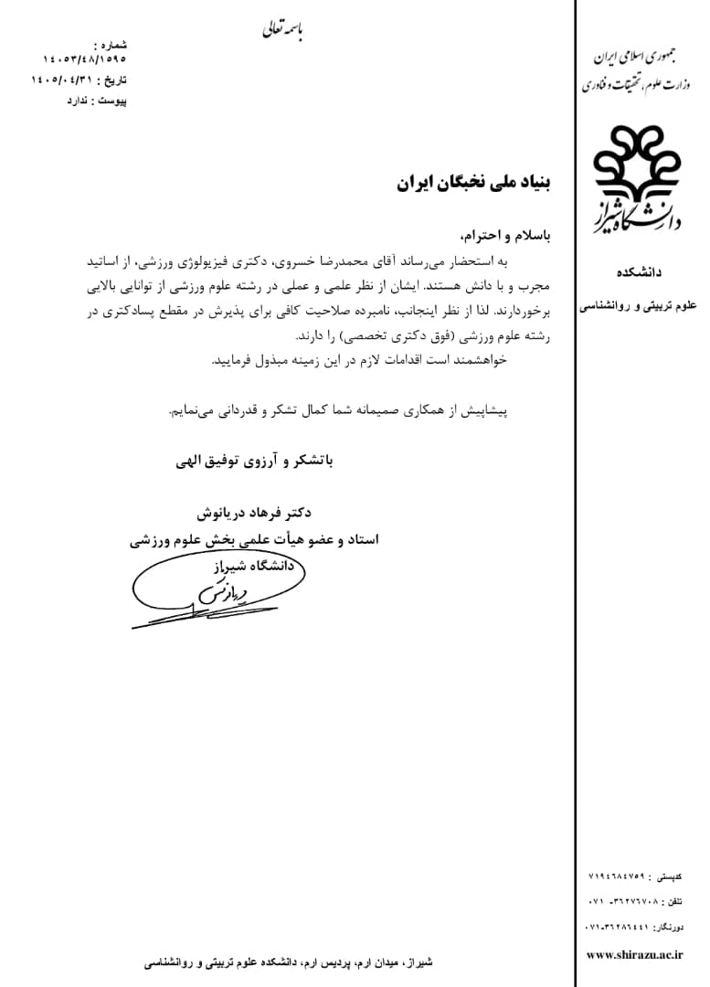 محمدرضا خسروی