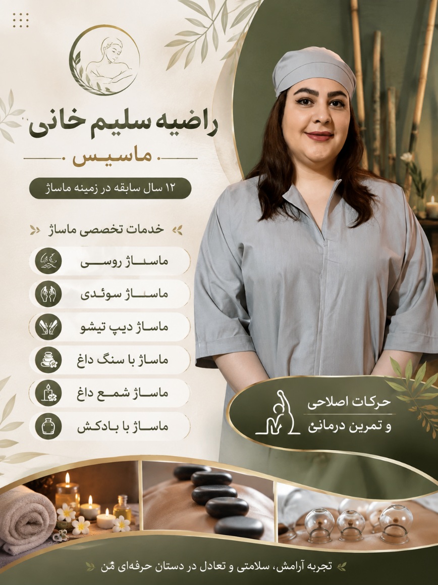&nbsp; مرکز تخصصی ماساژ حس آرامش