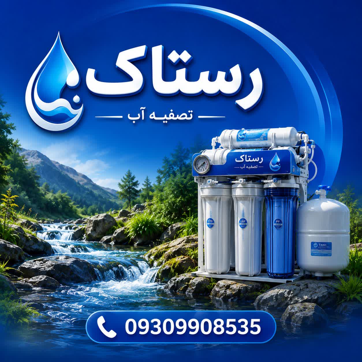 دستگاه تصفیه آب آمل | دستگاه تصفیه آب خانگی آمل