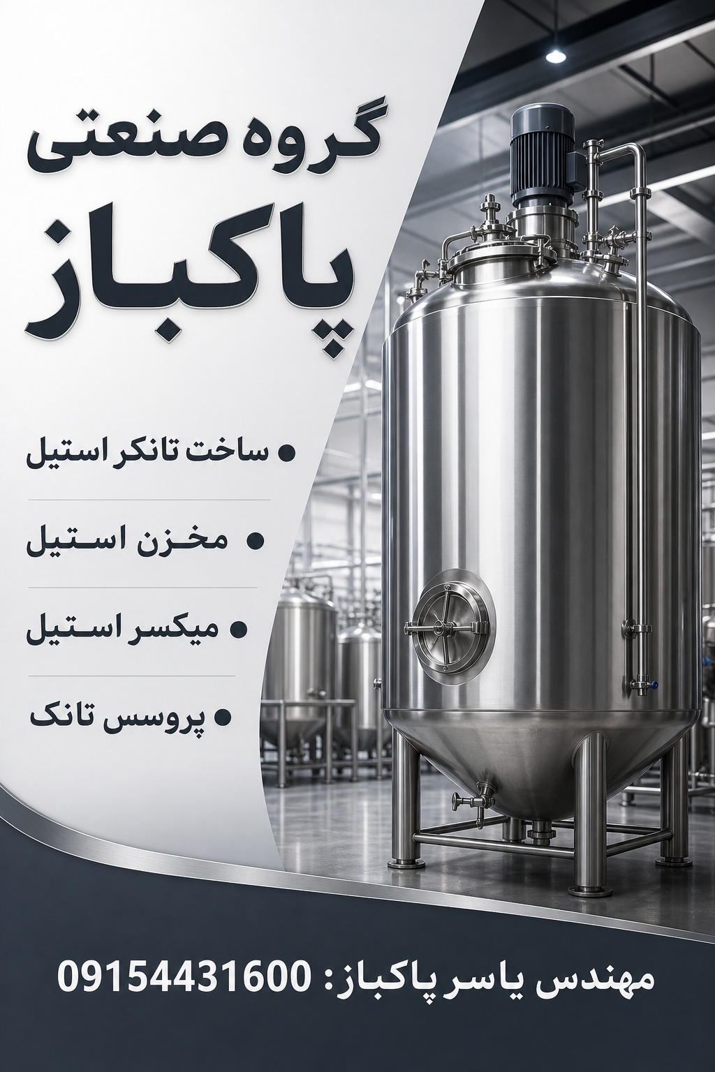 میکسر همزن استیل