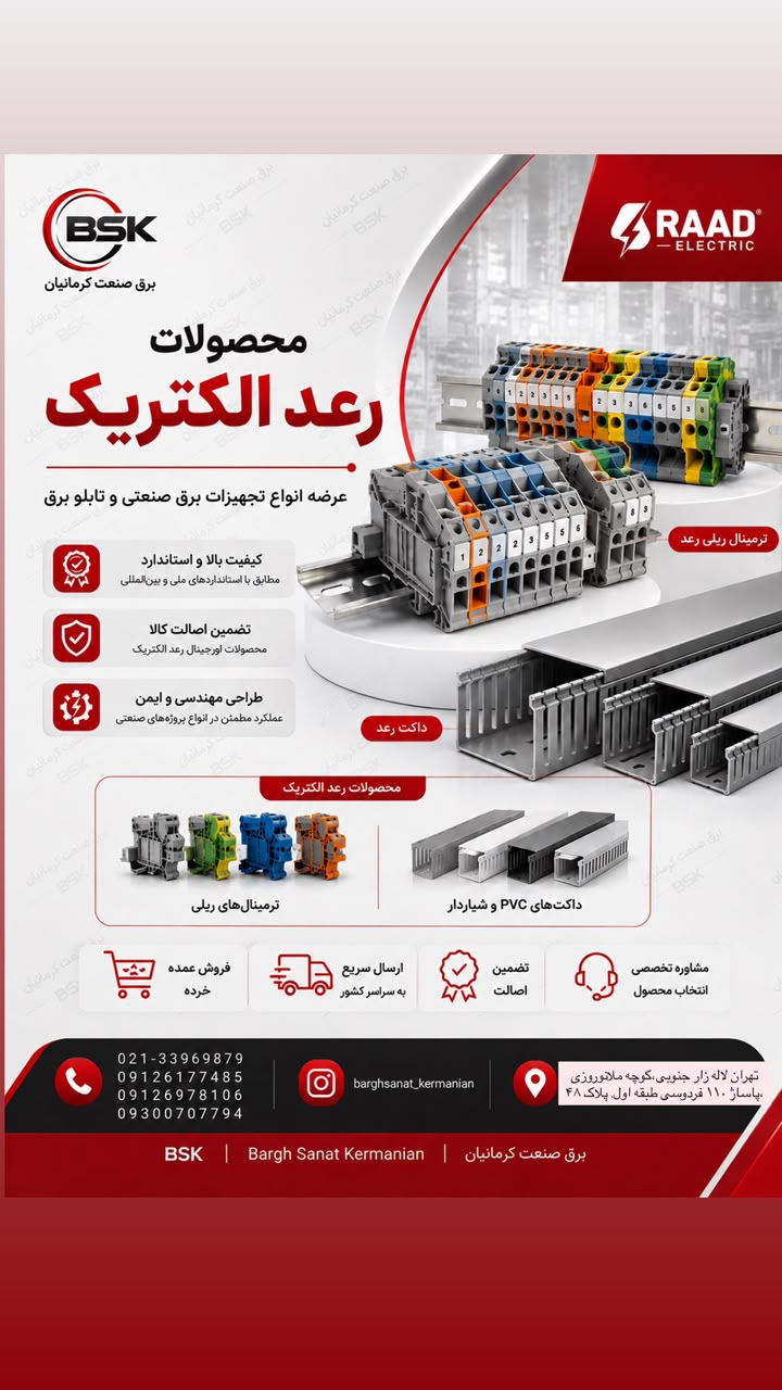 تجهیزات برق صنعتی