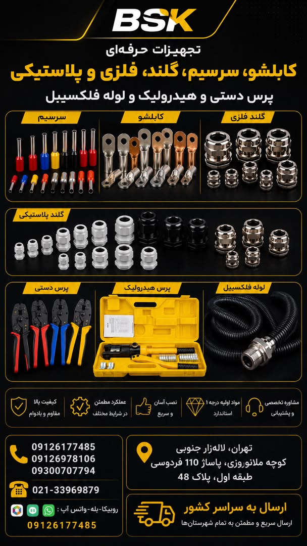 قطعات الکتریکی در لاله زار